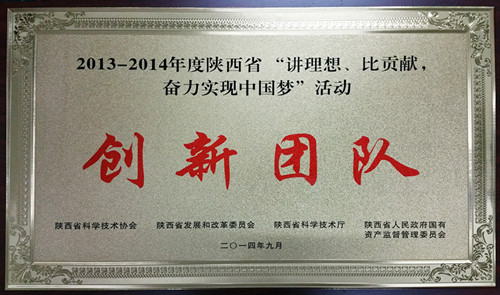 西煤機電氣所在“講理想，比貢獻，奮力實現(xiàn)中國夢”活動中榮獲“創(chuàng)新團隊”稱號