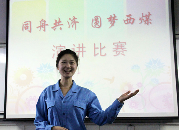 公司舉辦“同舟共濟、圓夢西煤”演講比賽